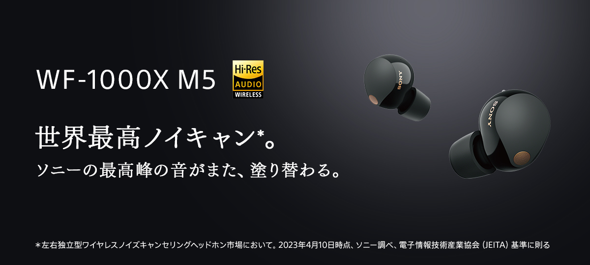 世界最高ノイキャン「WF-1000XM5」を、メーカー保証内容3年がつく