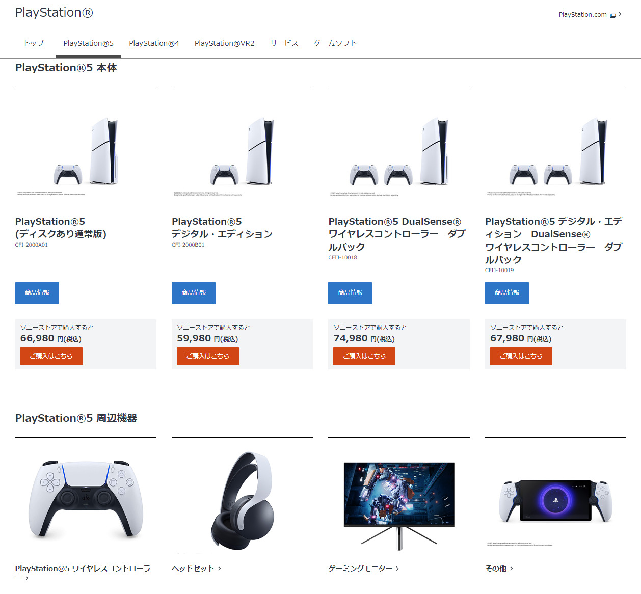 新型PlayStation 5（CFI-2000）シリーズを、ソニーストアで先行予約