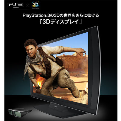 PlayStationブランドの24インチ3Dディスプレイ「CECH-ZED1J」先行予約