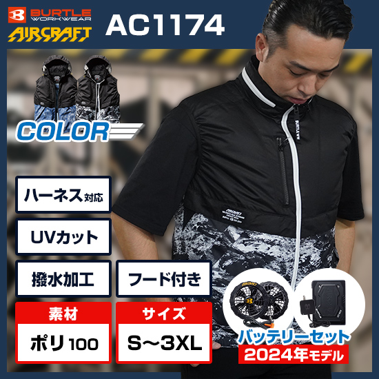 バートル ファン バッテリーセット エアークラフト 空調服 即日出荷