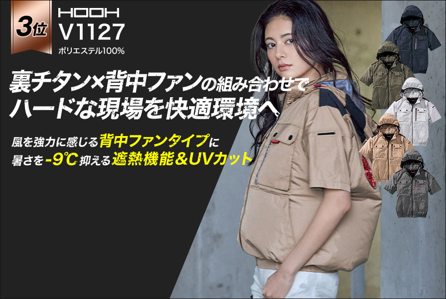 村上被服の空調服(快適ウェア)｜空調服専門サイト