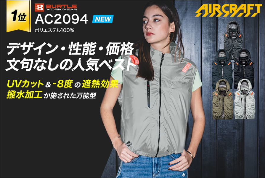 2025年版】最強の空調服をプロが選ぶ｜バッテリーとファン比較