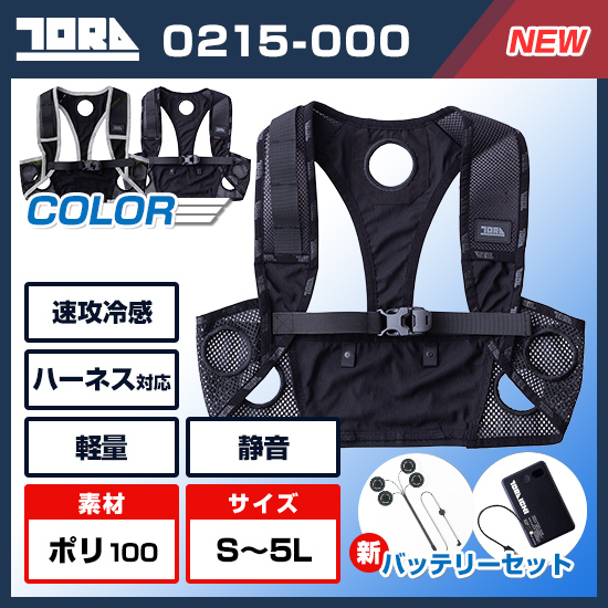 寅壱ペルチェベスト0215-000バッテリーセット