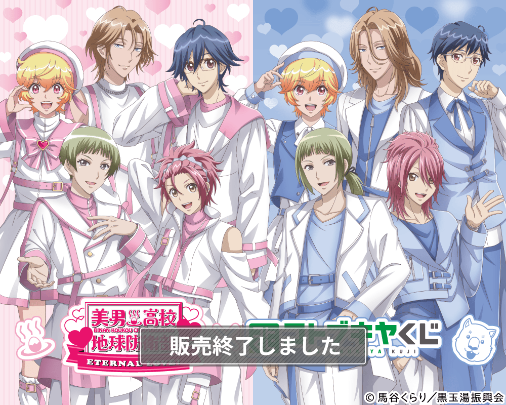 美男高校地球防衛部LOVE! 1-3 初回特典メイキング付 TVアニメ「美男