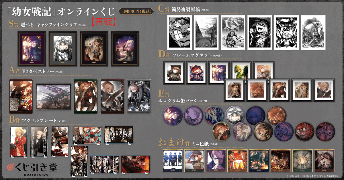 幼女戦記 1~30巻(20巻限定版)・大隊野史・付録セット イラストカード