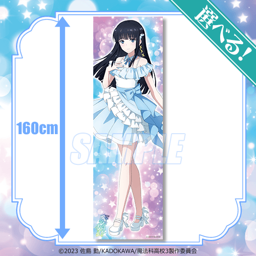 当選ポスター！】【早い者勝ち】魔法科高校の劣等生 非売品 当選