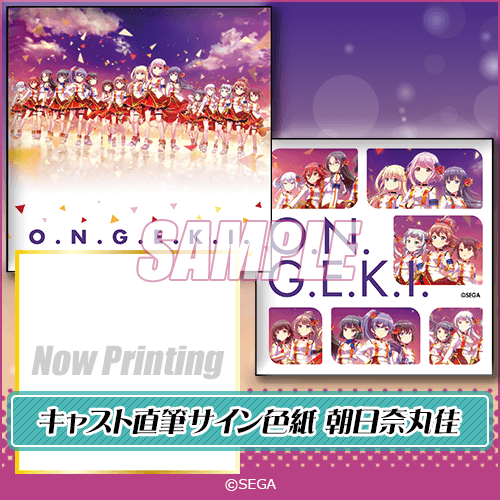 オンゲキ R.E.D. PLUSくじ | くじ引き堂