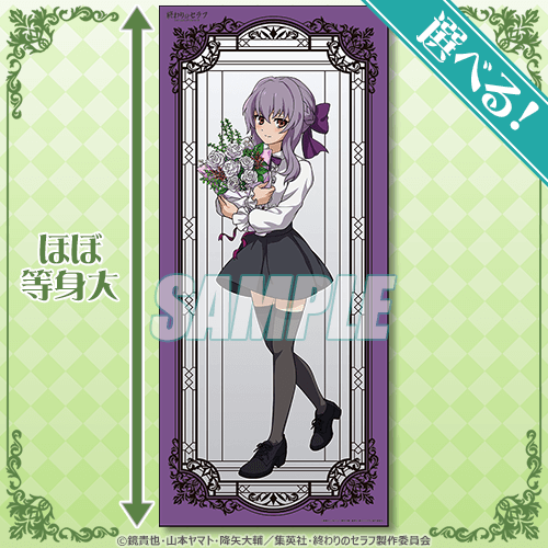 TVアニメ 終わりのセラフ オンラインくじ | くじ引き堂