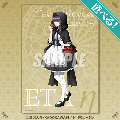 TVアニメ 陰の実力者になりたくて！ オンラインくじ～漆黒の万聖節