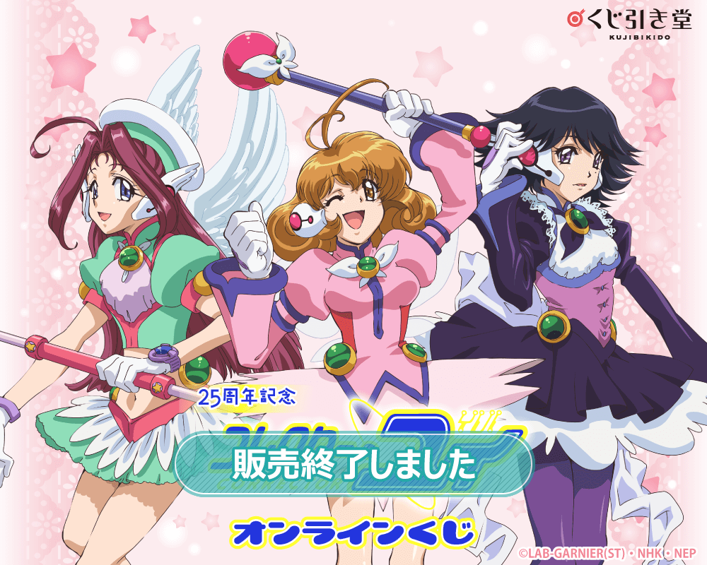 25周年記念「コレクター・ユイ」オンラインくじ | くじ引き堂