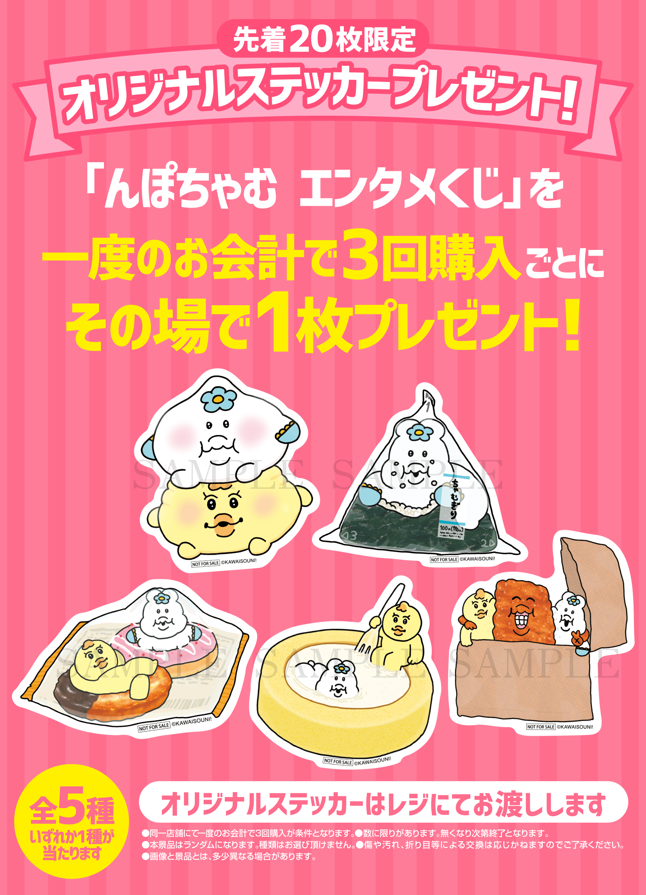 んぽちゃむ エンタメくじ | くじストリート