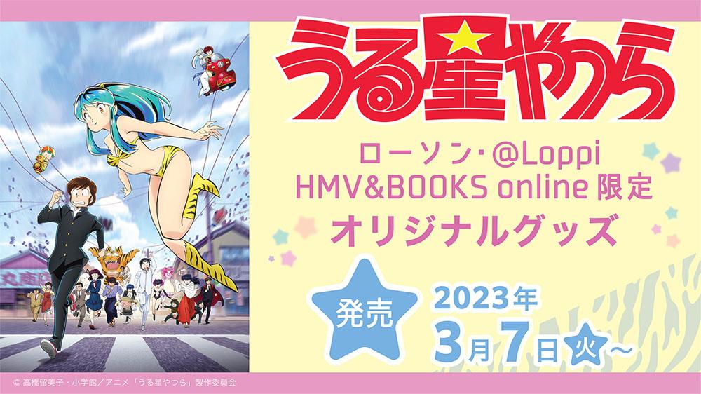 うる星やつら～オリジナルグッズ～ | くじストリート