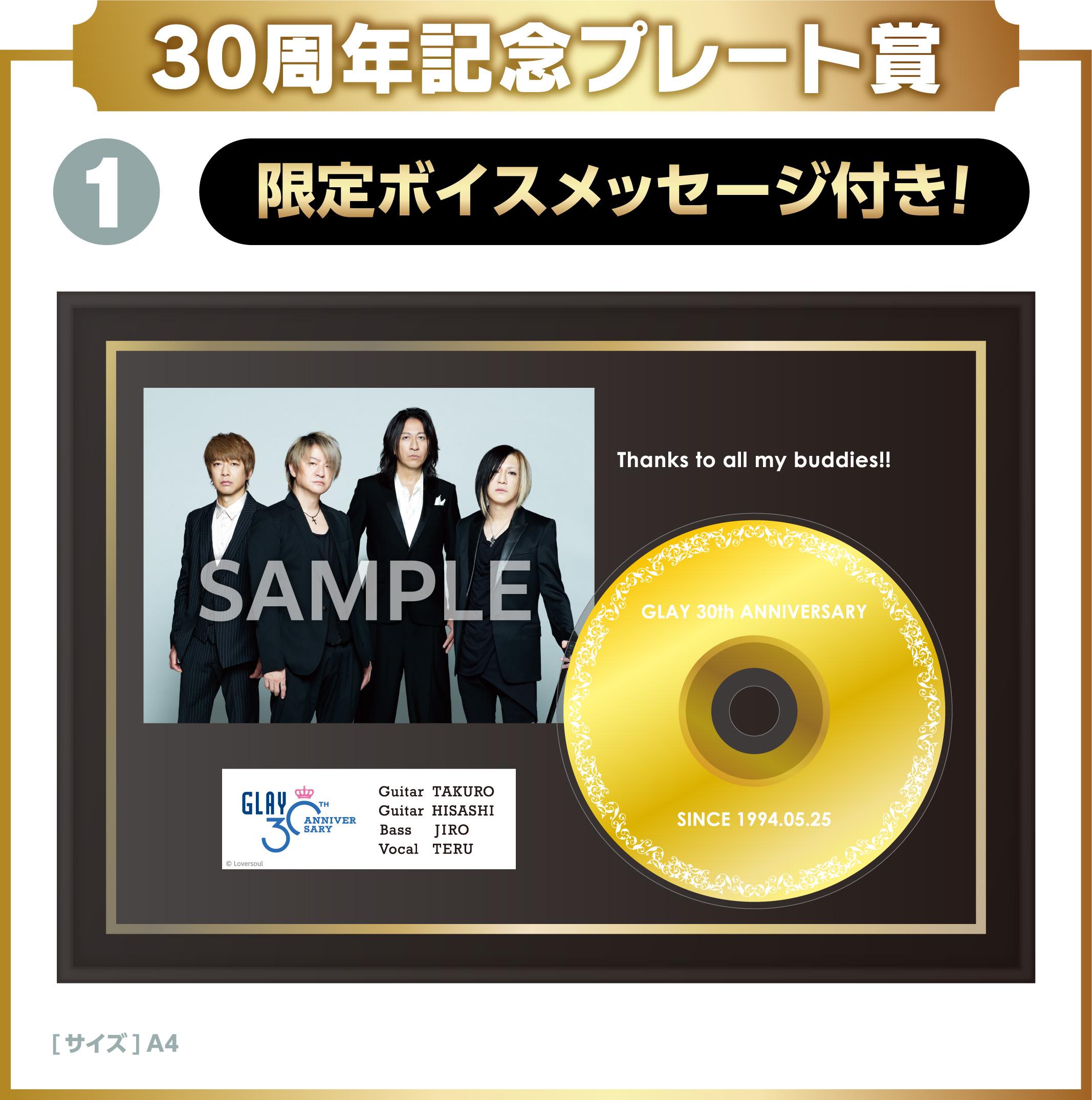 GLAY 30th Anniversaryエンタメくじ | くじストリート