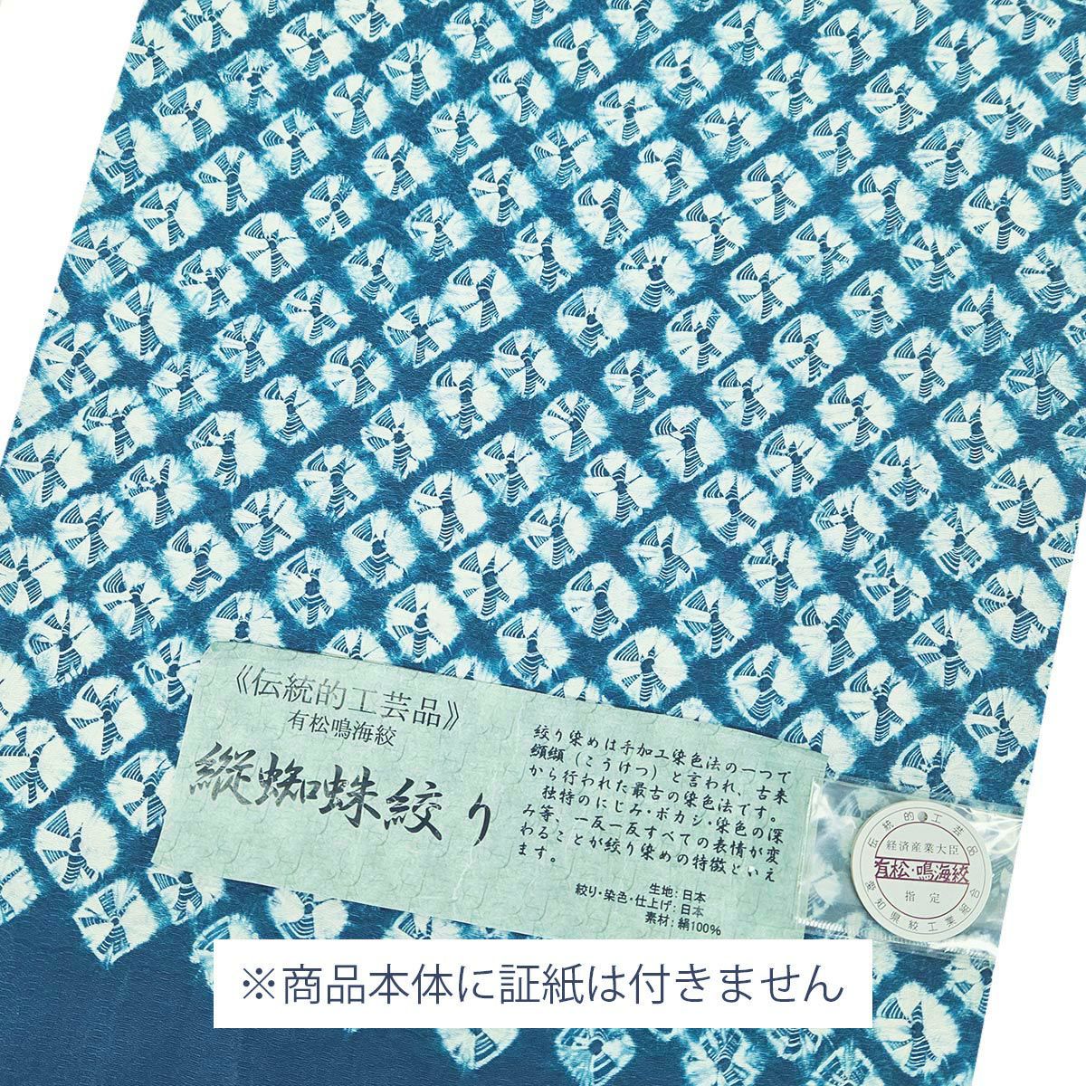 ☆26％OFF☆【CHIKUMO-千雲-】半幅帯 有松鳴海絞り 縦蜘蛛絞り/青緑 長