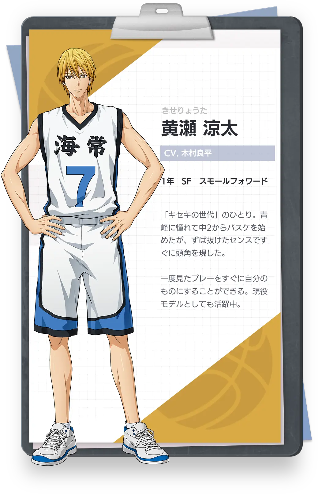 黒子のバスケ Street Rivals（黒バスSR）」ゲーム公式サイト