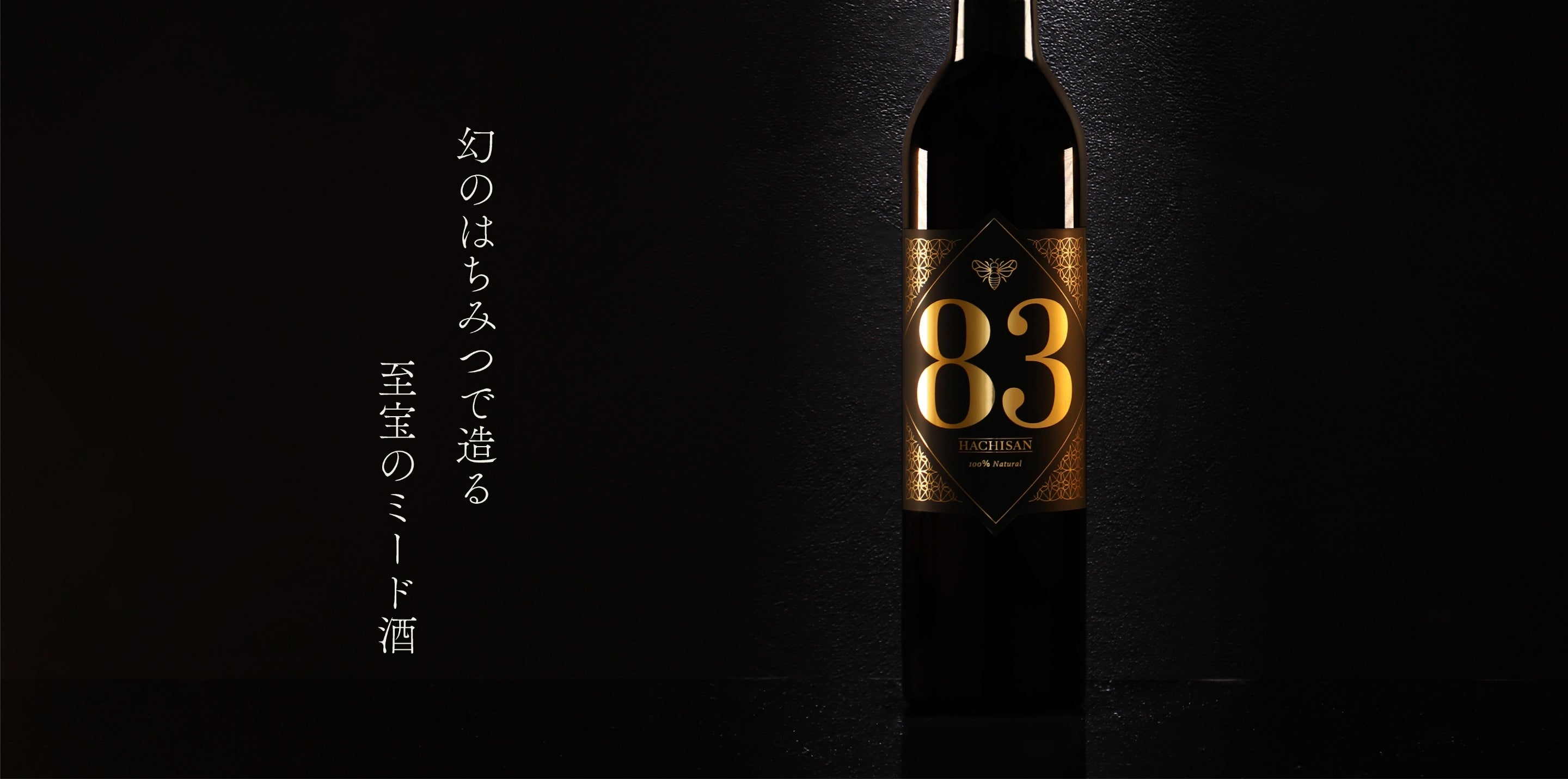 83 -HACHISAN- PREMIUM | クラフト酒・日本酒の通販ならKURAND（クランド）
