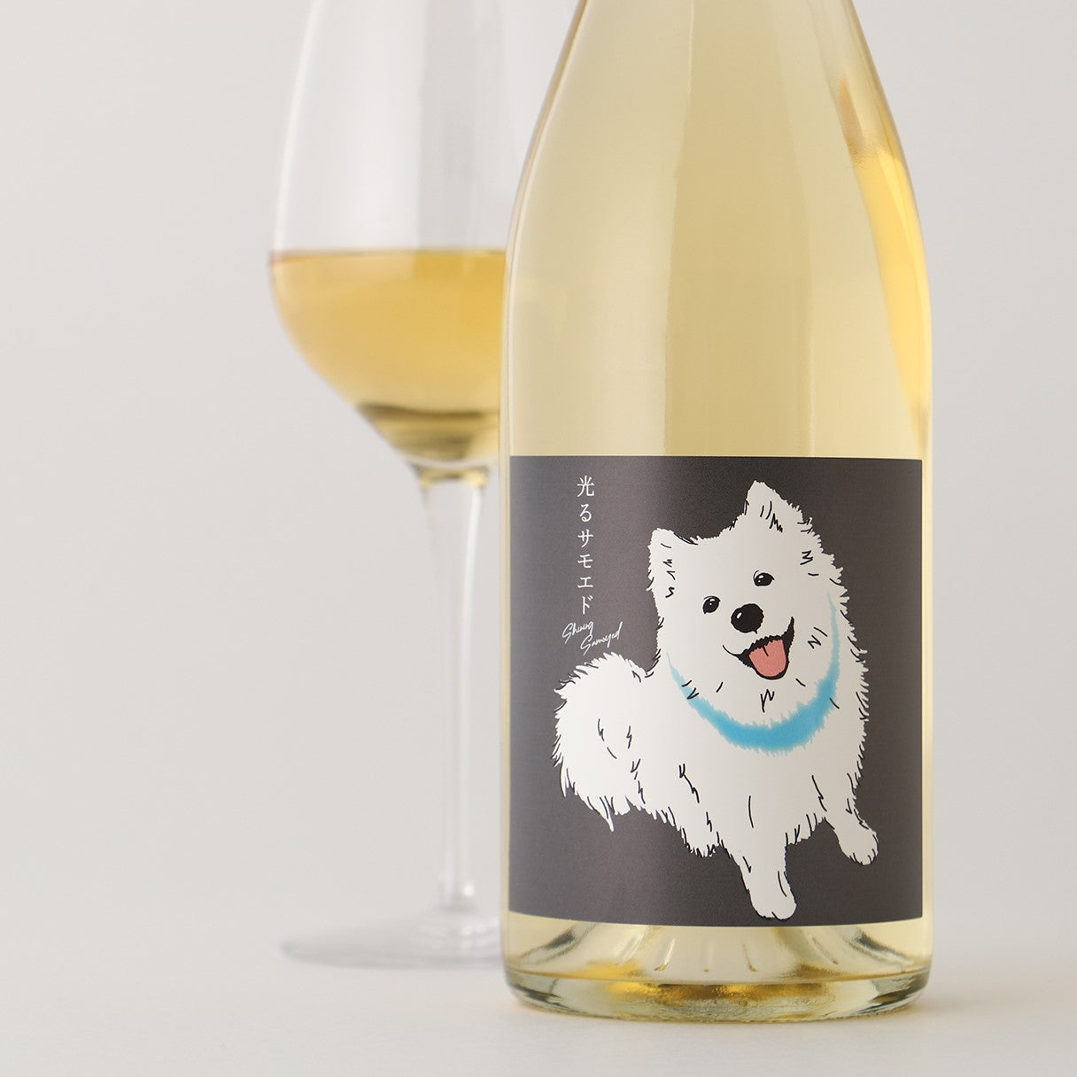 光るサモエド | 山梨県のワイン | クラフト酒・日本酒の通販ならKURAND