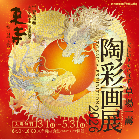 お知らせ - 草場一壽 公式サイト