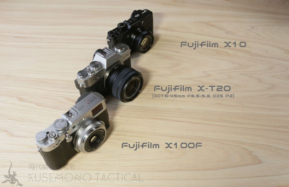 レビュー】 FUJIFILM X100F | 現代戦技研究会 KUSEMONO TACTICAL