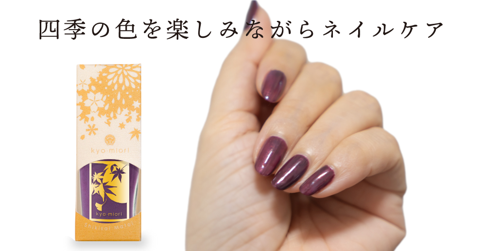 長夜に耽る：四季彩まといネイル | 四季彩まといネイル | kyo・miori