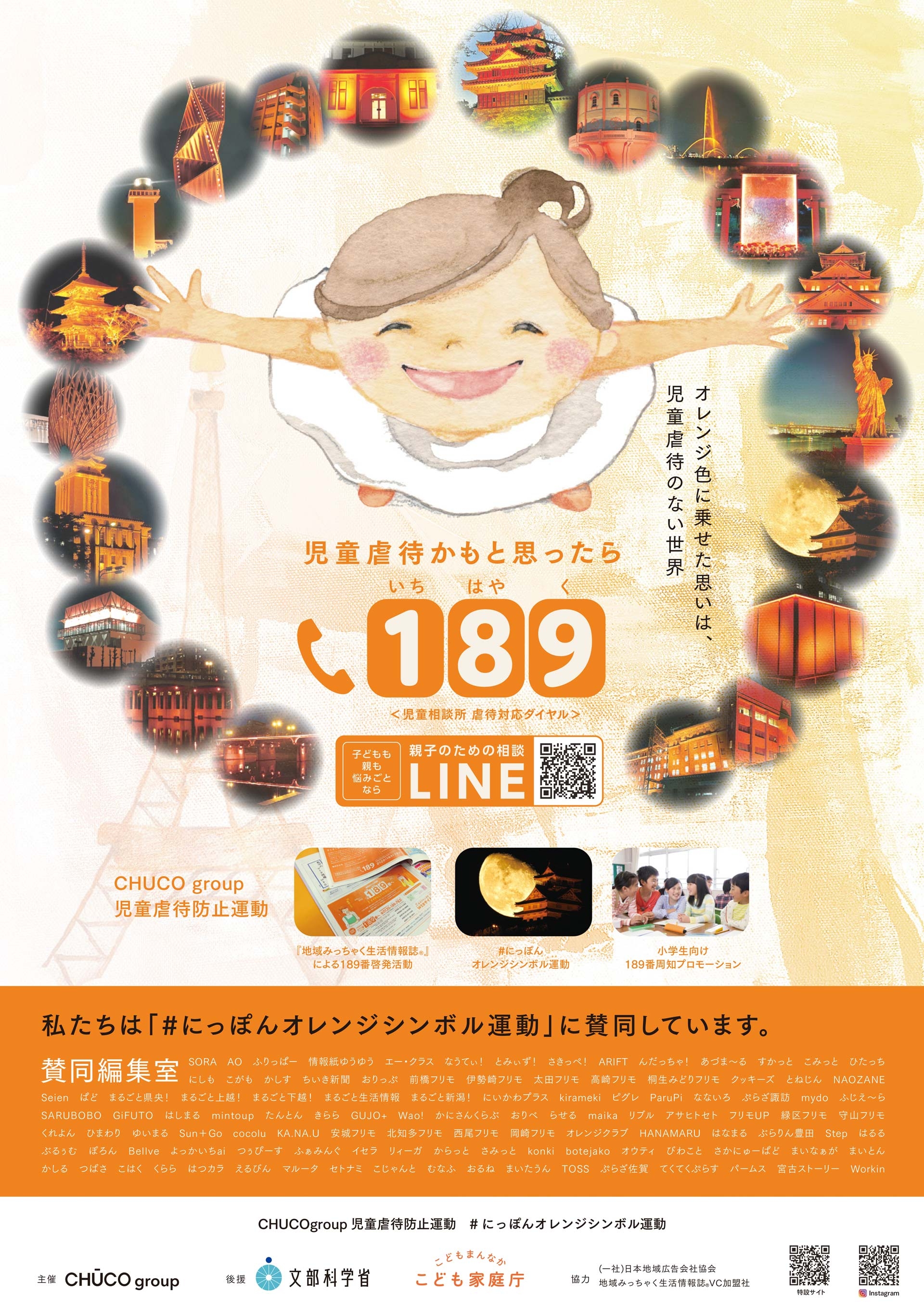 にっぽんオレンジシンボル運動 | 京都トヨタ自動車株式会社