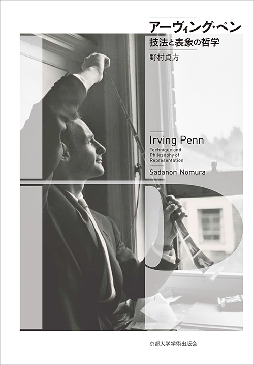 Kyoto University Press:アーヴィング・ペン