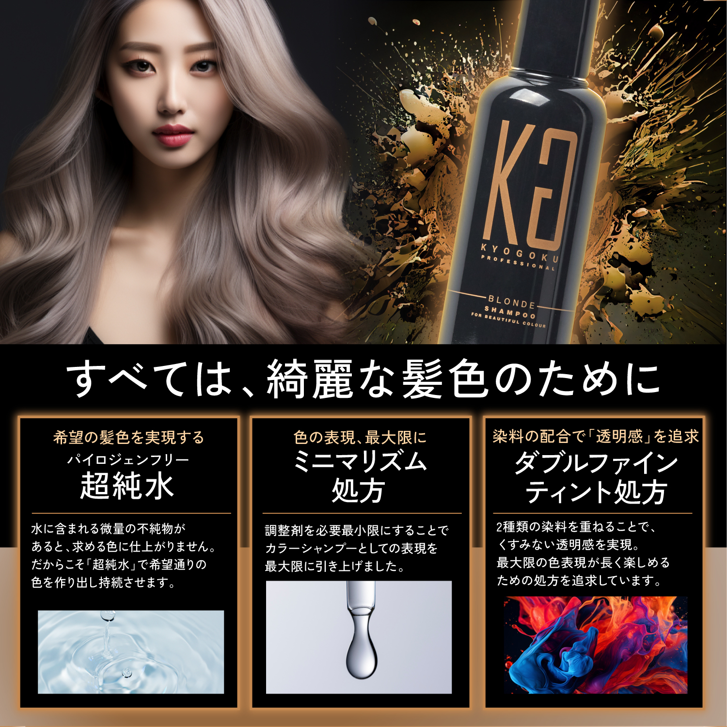 Kyogoku Professional / KYOGOKU カラーシャンプー 11色 選ぶ商品ページ