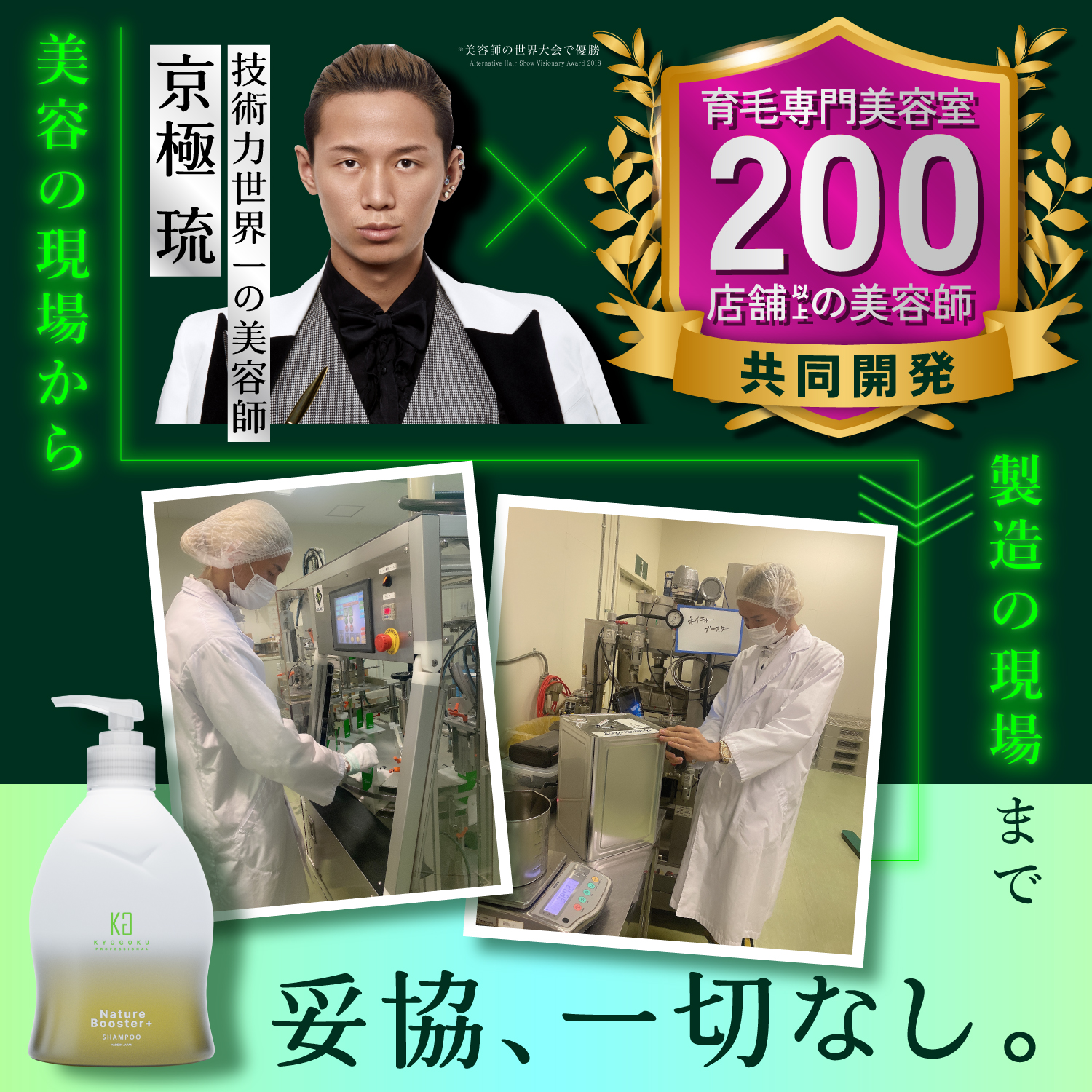 Kyogoku Professional / KYOGOKU ネイチャーブースター＋シャンプー