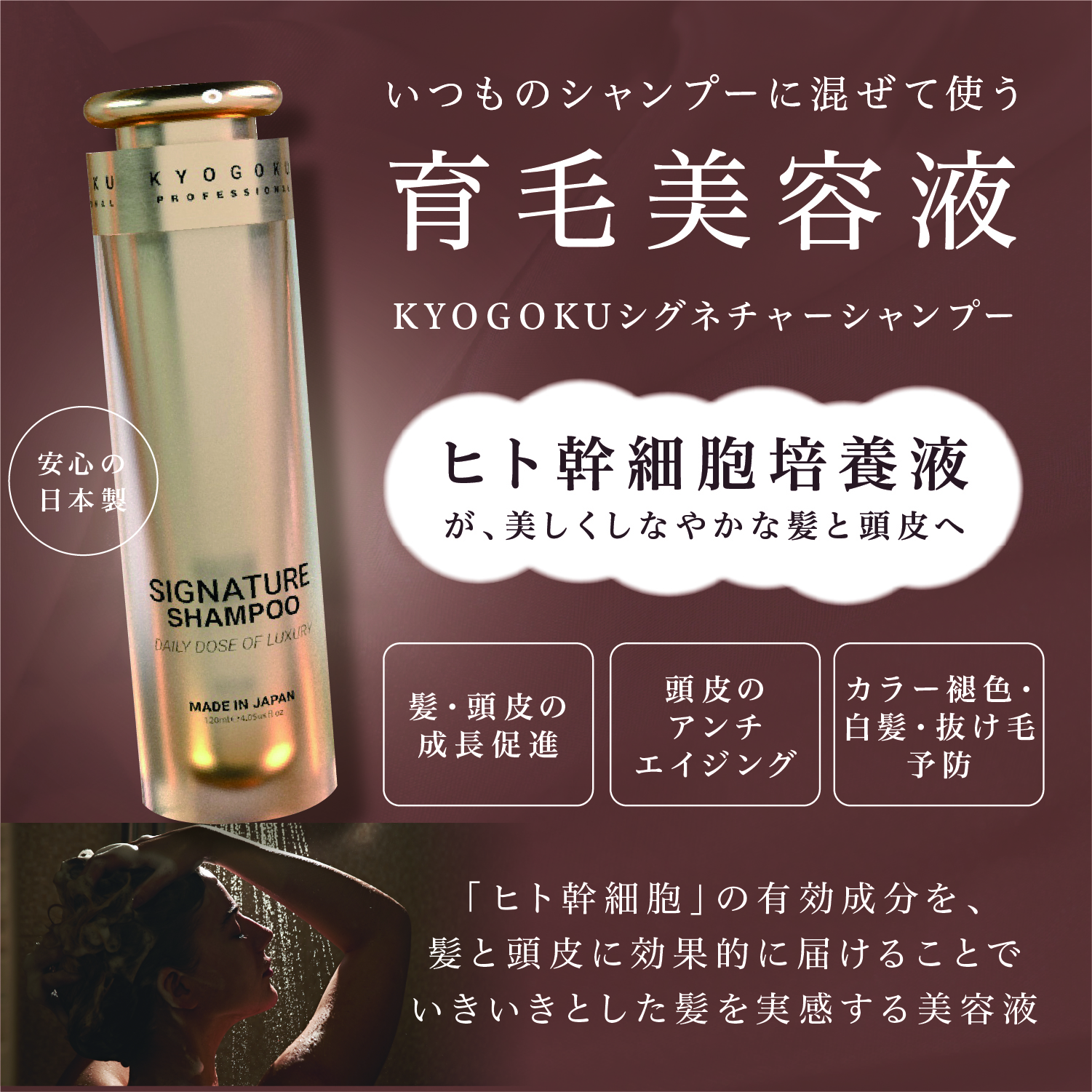 Kyogoku Professional / KYOGOKUシグネチャーシャンプー120ml 天然由来