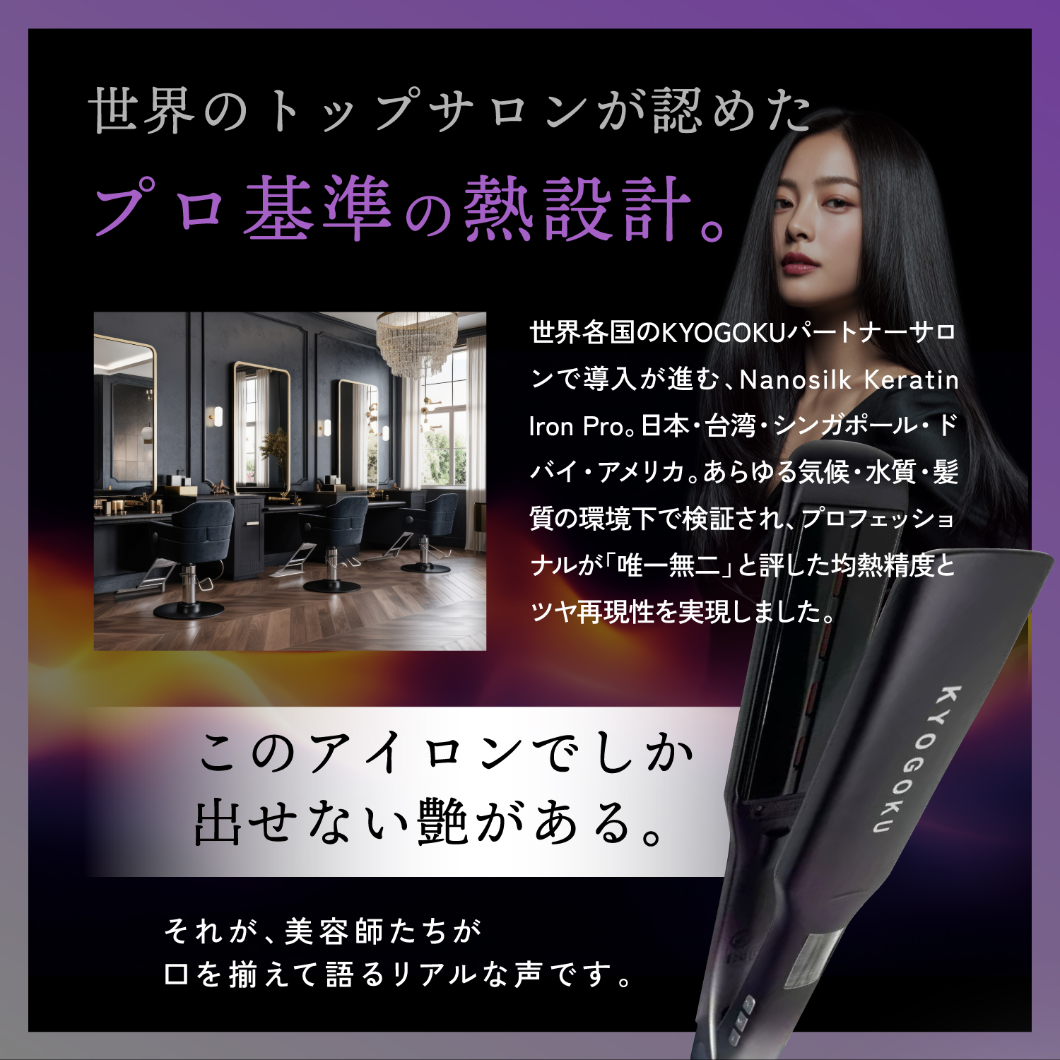 Kyogoku Professional / KYOGOKU ナノシルクケラチン ストレート