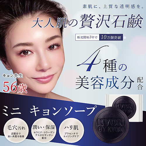 ラグジュアリー洗顔セット【1,500円OFF】美肌のカリスマキョン先生56歳