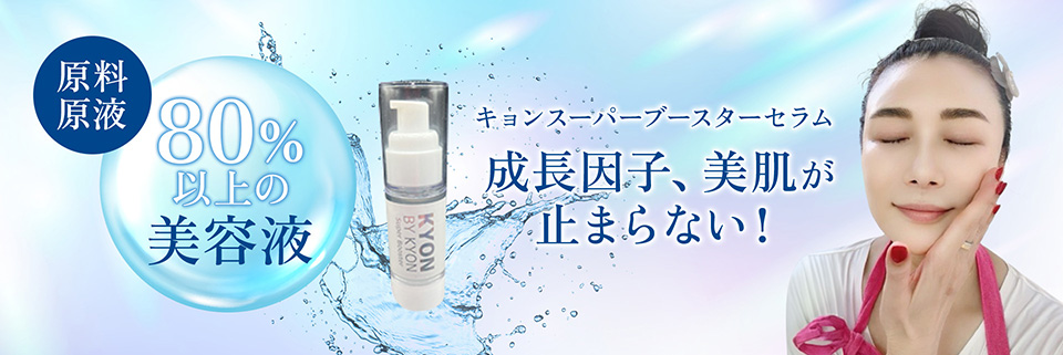 1ページ | 美肌のカリスマキョン先生55歳がプロデュース｜石鹸