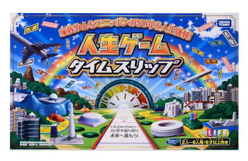 人生ゲーム」50周年！記念商品発売、イベント、キャンペーン等のご案内