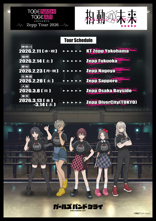 トゲナシトゲアリ Zepp Tour 2026 “拍動の未来”の公演詳細 | 公演を