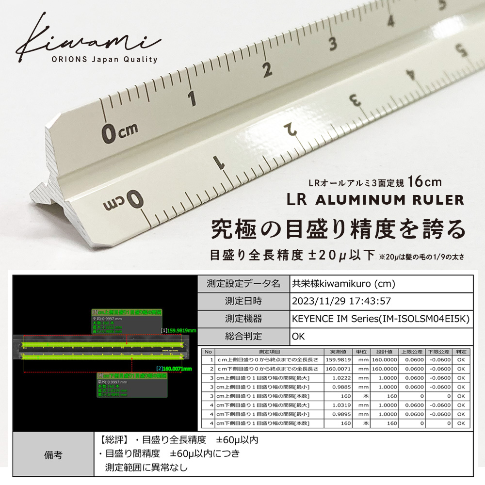 Kiwami LRオールアルミ3面定規 16cm ホワイト - 共栄プラスチック