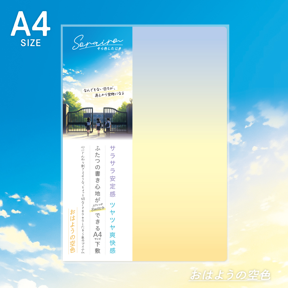 下敷 - 共栄プラスチック