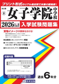 教英出版 | 中学入試問題集