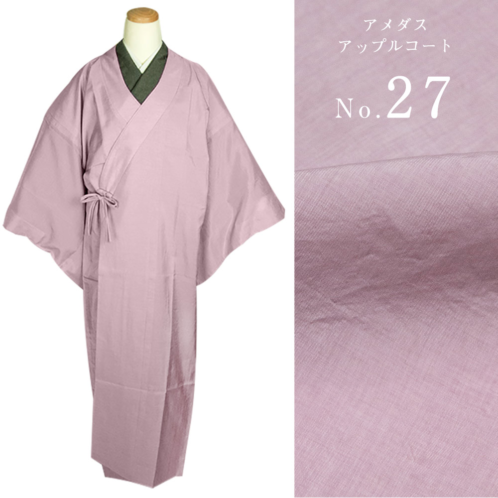 日本製 アメダス アップルコート)東レ 着物用 チリ ホコリよけ レイン