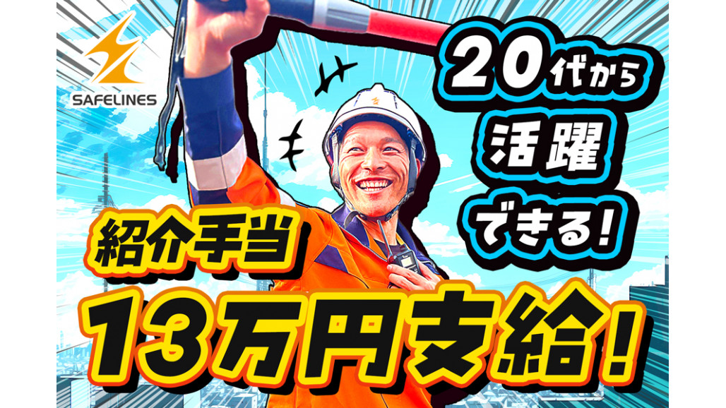 高速道路での保安警備スタッフ 日勤専属 高給 日払可 当日採用可 即