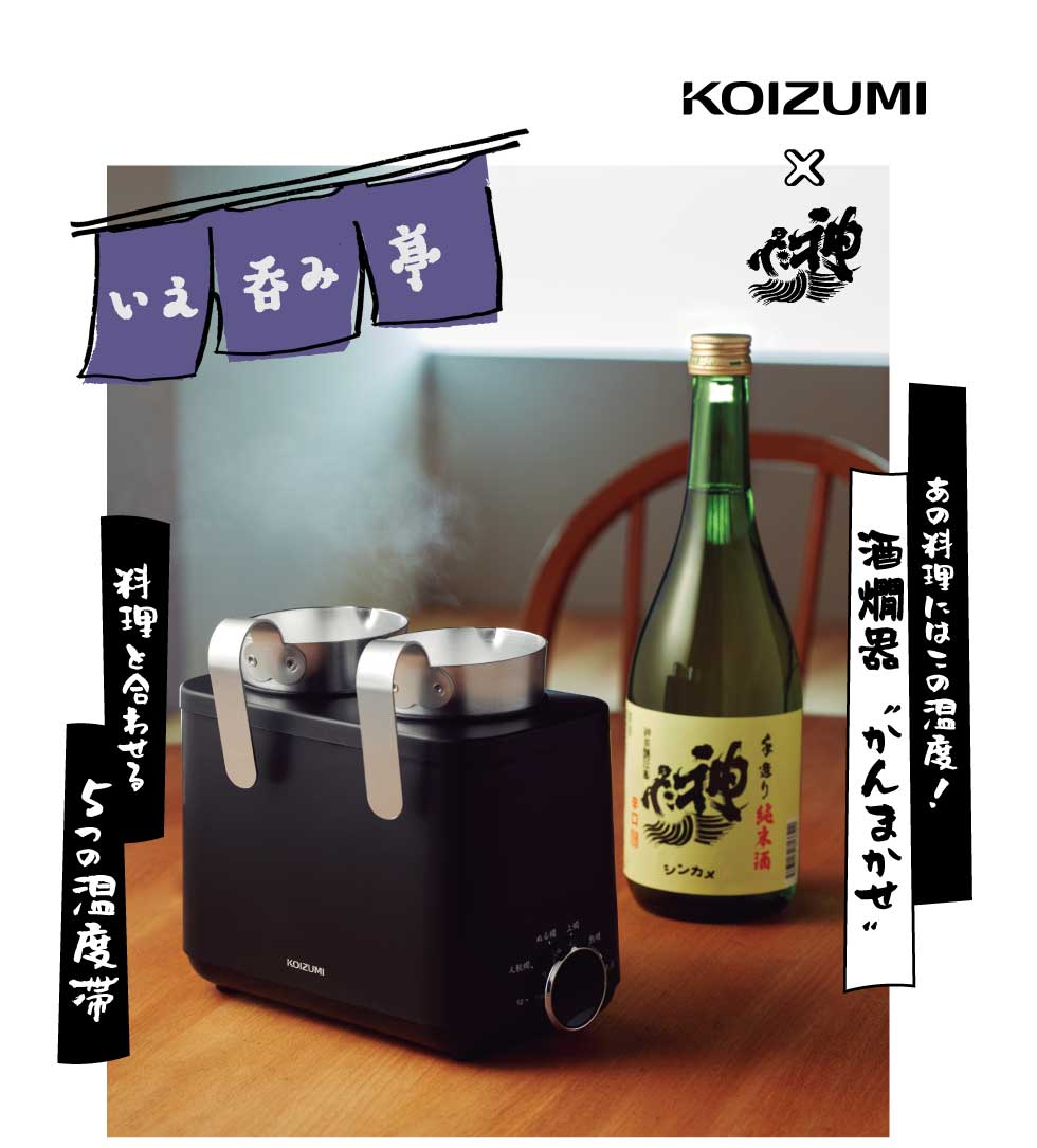 公式】コイズミオンラインショップ｜体が冷えがちな夏にお勧め年中