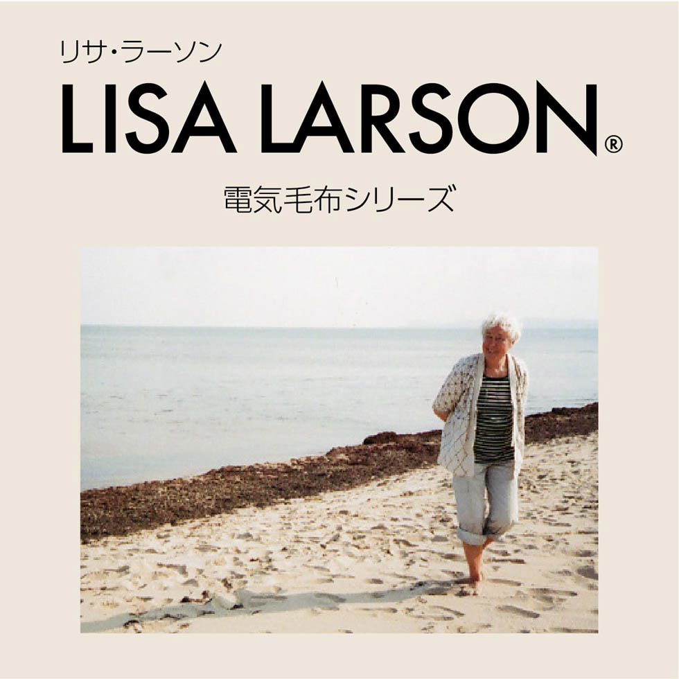 販売終了】電気毛布（敷き）リサ・ラーソン200x100cmKDS-L119