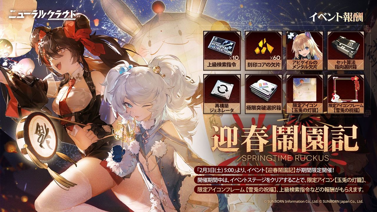 ニューラルクラウド イベント「迎春鬧園記」 | K12のブログ