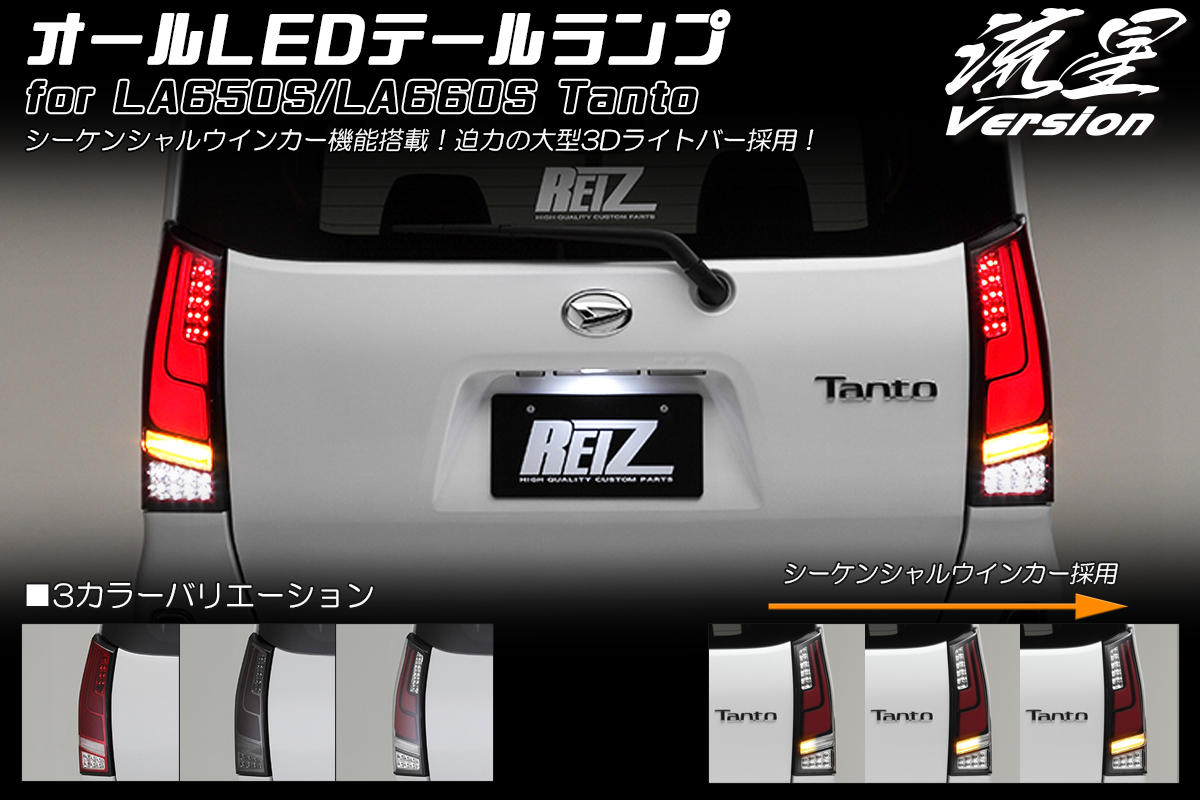 Revier/Reiz LEDウィンカーレンズキットダイハツ用 | ハイクオリティ