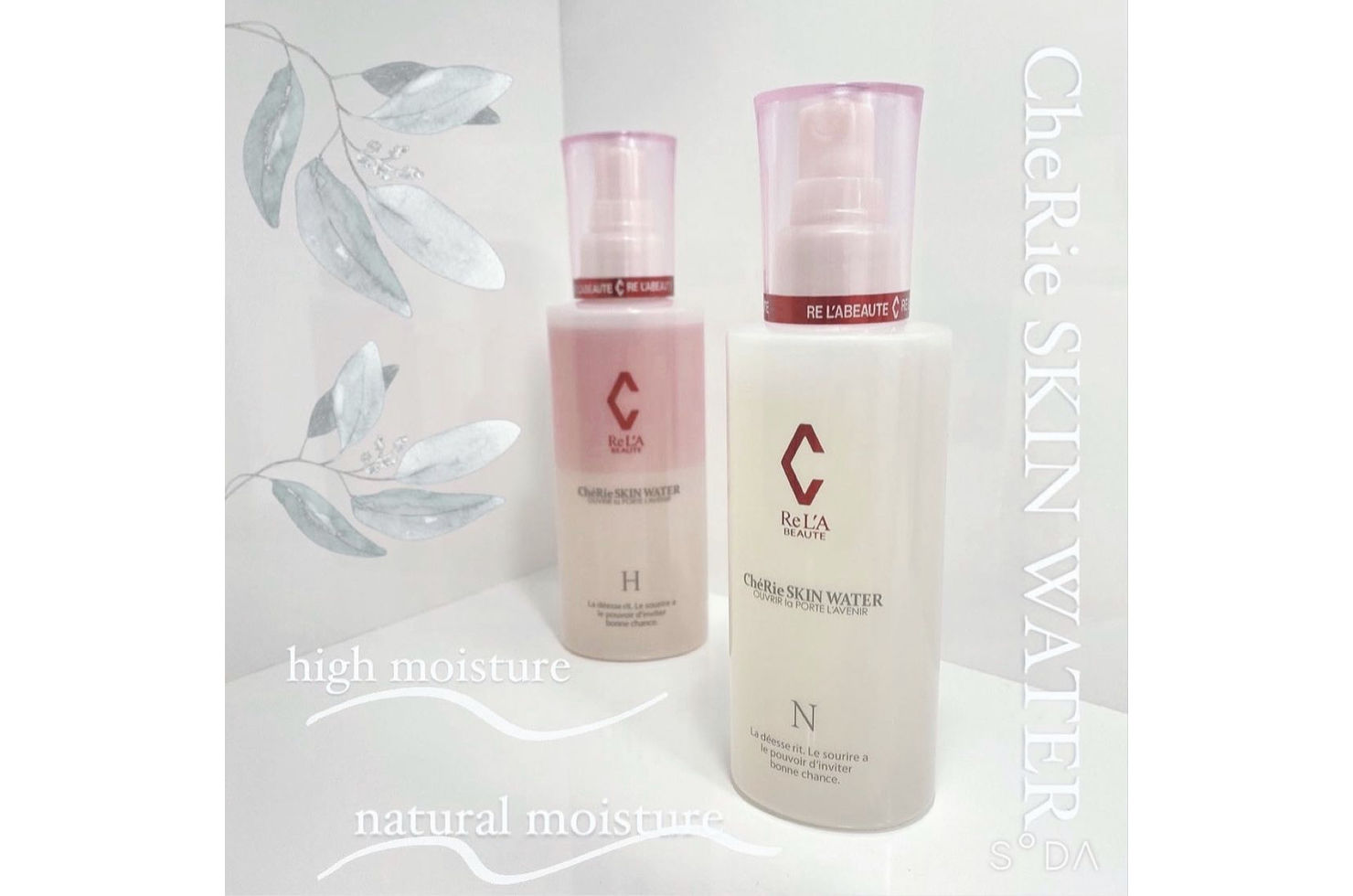 シェリースキンウォーター Hタイプ (Higly Moisturizing) | 化粧品