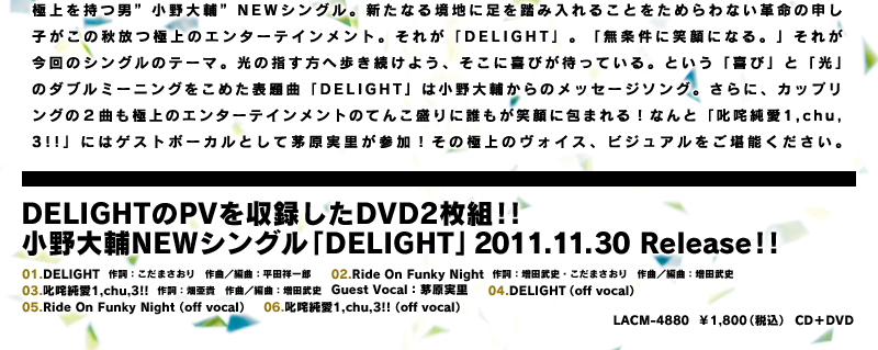 小野大輔「DELIGHT」｜Lantis web site