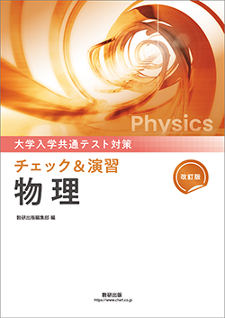 教科書・教材ご採用校専用データ | 理科・理数科 | チャート×ラボ
