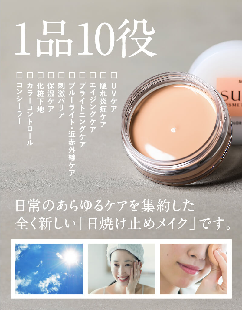 津田コスメ UVカラーバーム