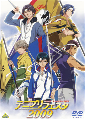 テニプリフェスタ2009 | 商品詳細｜バンダイナムコフィルム