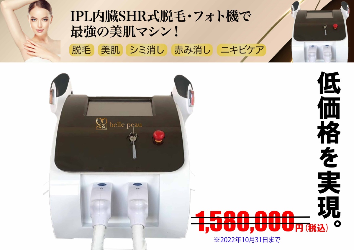 エステ美容機器 ラスティア エステ美容機器 ボディ痩身機器