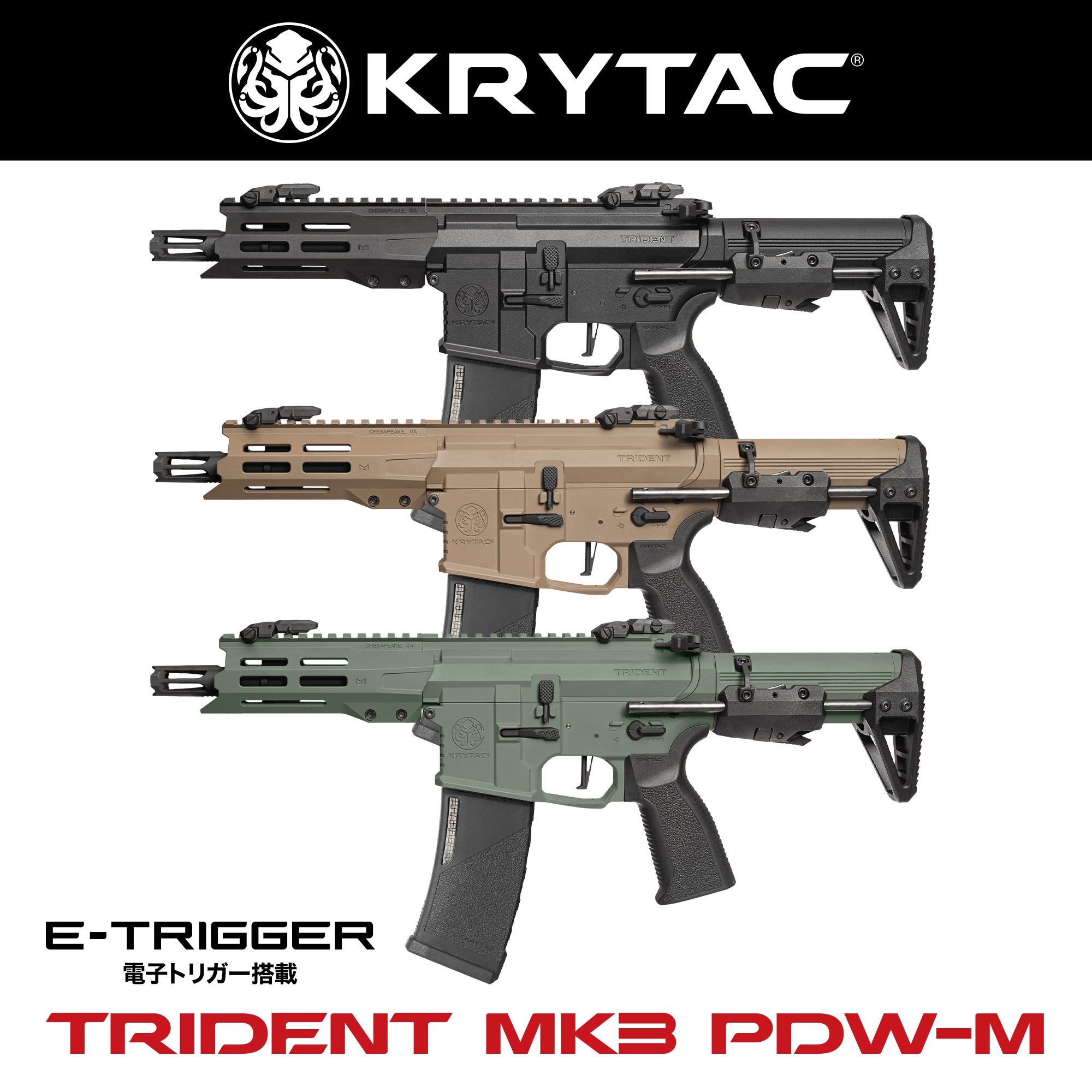 KRYTAC電動ガン本体 TRIDENT MK3 CRB M-LOK/対象年齢18歳以上